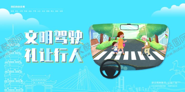 编号：98871107040446157202【酷图网】源文件下载-文明驾驶