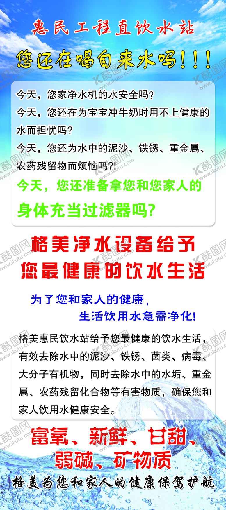 编号：33551907061840515101【酷图网】源文件下载-净水机饮用水