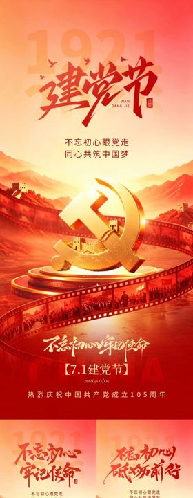 地产七一建党节宣传海报