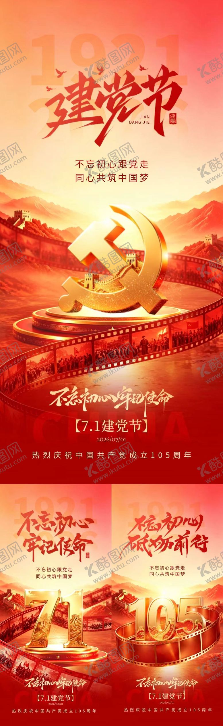 编号：16620906281815374989【酷图网】源文件下载-地产七一建党节宣传海报