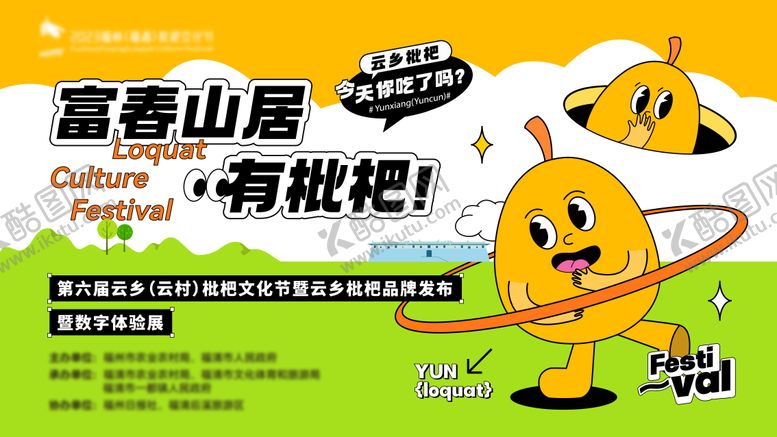编号：37090904300007136108【酷图网】源文件下载-枇杷扁平活动背景板