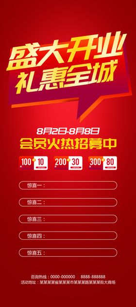 盛大开业礼惠全城