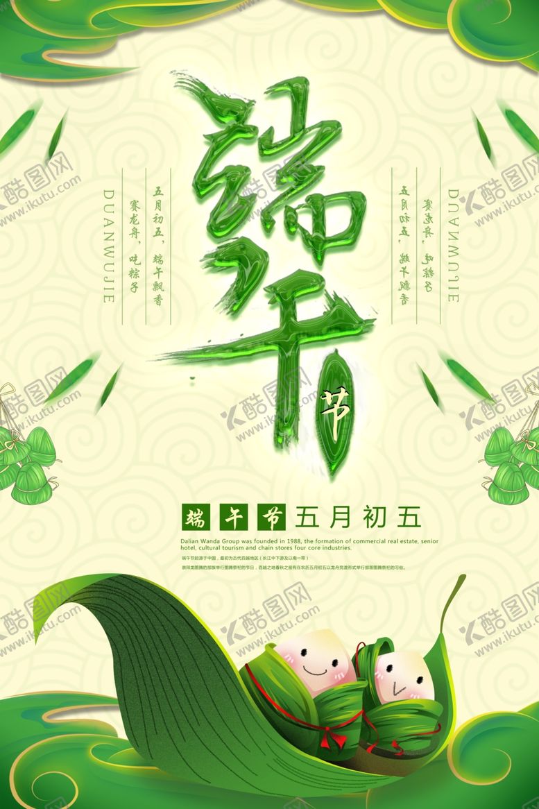 编号：82969007121107264080【酷图网】源文件下载-端午节节日设计系列海报设计