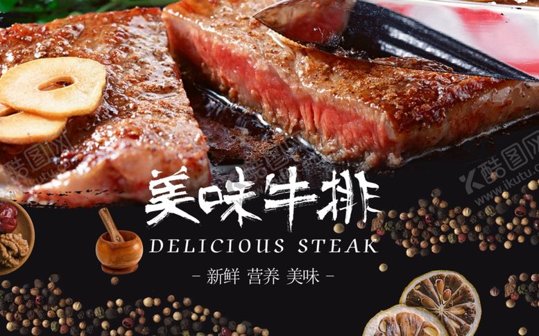 编号：91114110220756144206【酷图网】源文件下载-美味牛排