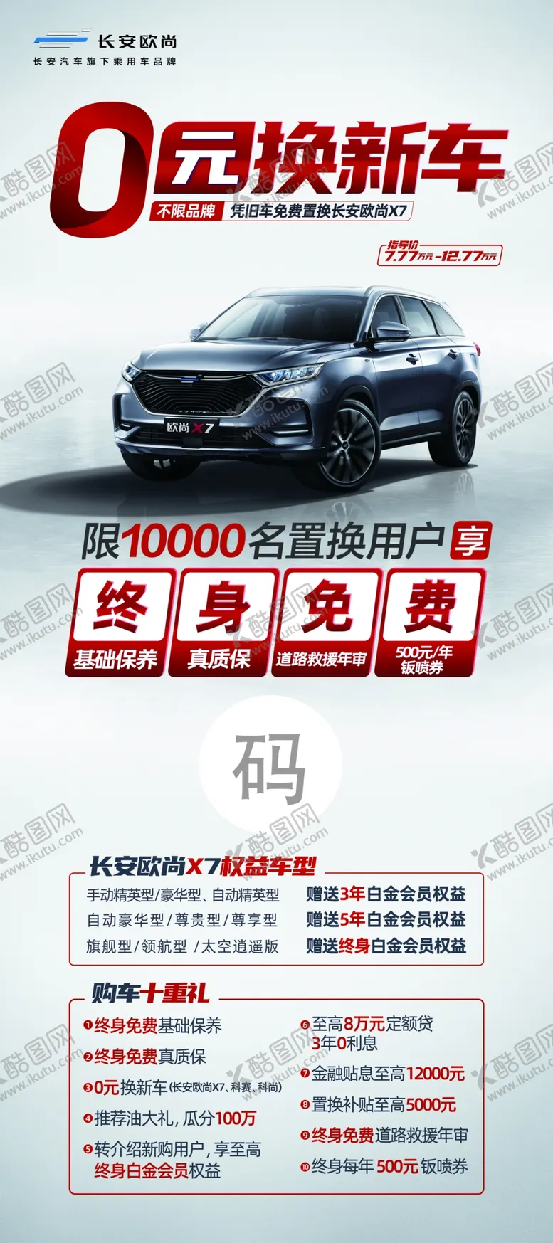 编号：23630912042103442948【酷图网】源文件下载-0元换新车