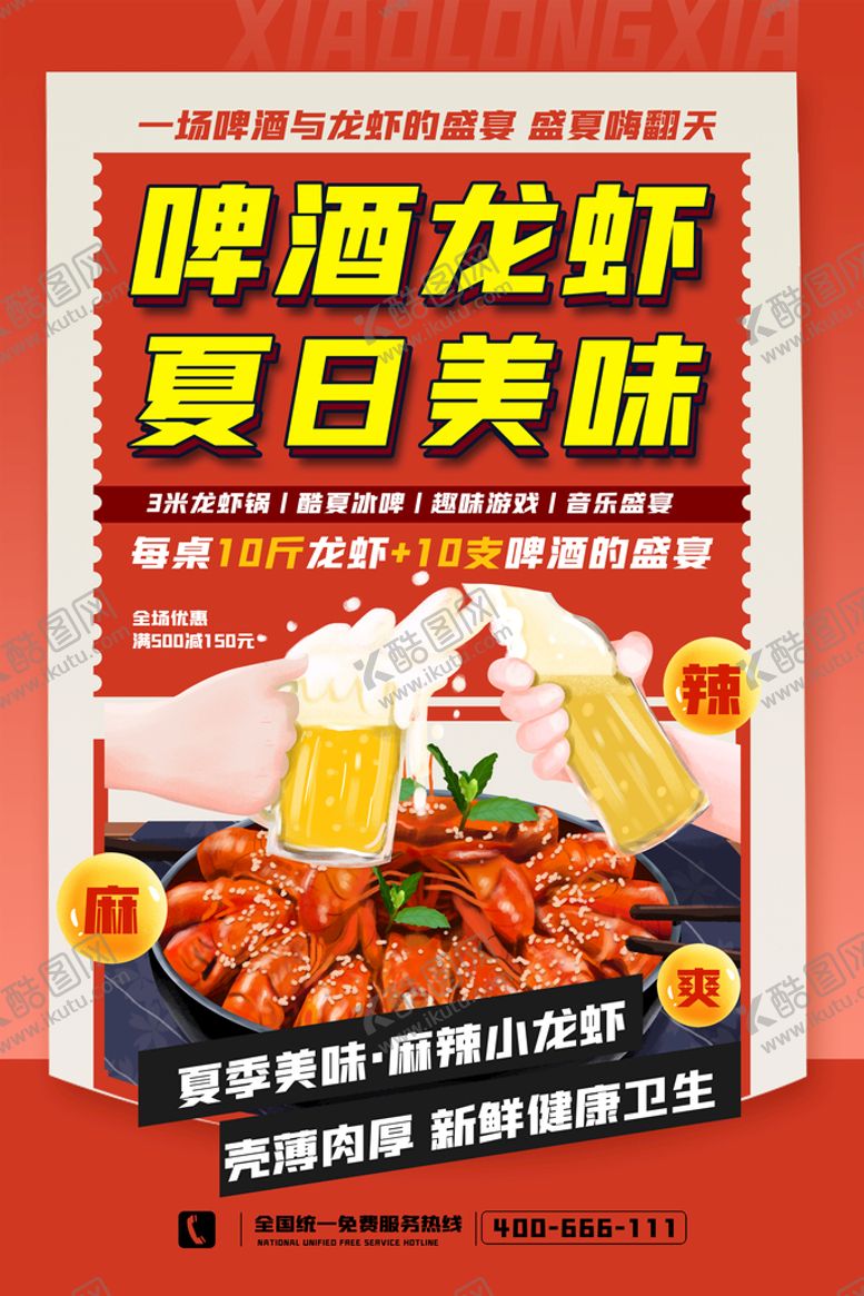 编号：14908710050428417184【酷图网】源文件下载-小龙虾小吃