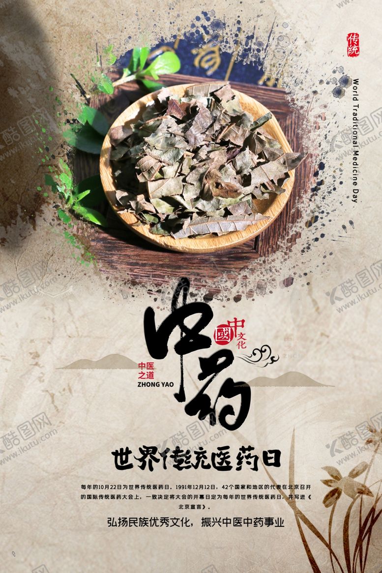 编号：87796304211014428520【酷图网】源文件下载-中医养生