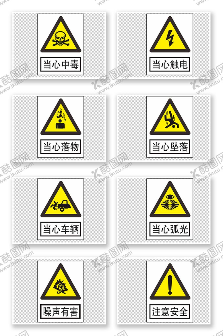 编号：04321510120641208921【酷图网】源文件下载-危险标志