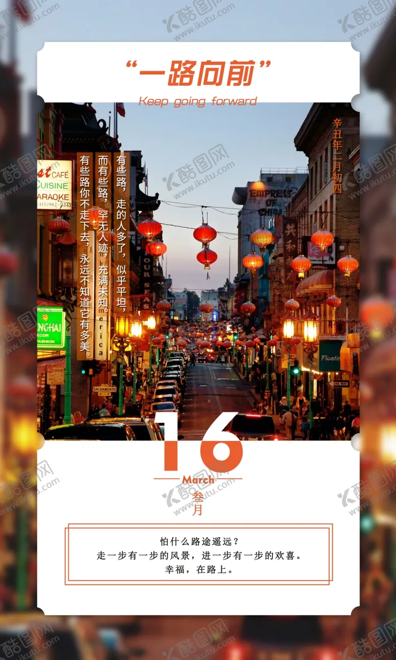 编号：38862103252049044727【酷图网】源文件下载-一路向前