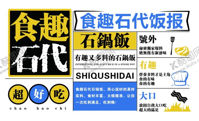 编号：14159309240315306266【酷图网】源文件下载-食趣石代文化