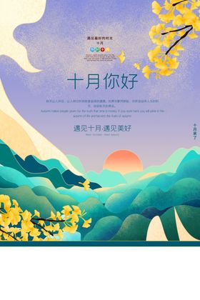 十月你好传统活动海报素材