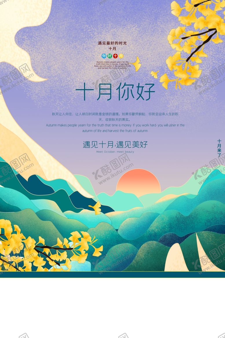编号：51004209252156096257【酷图网】源文件下载-十月你好传统活动海报素材
