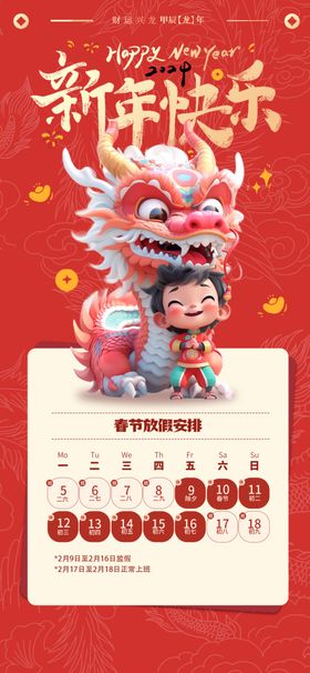 春节放假通知