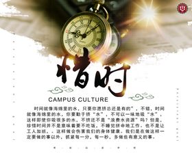 惜时企业文化宣传海报素材