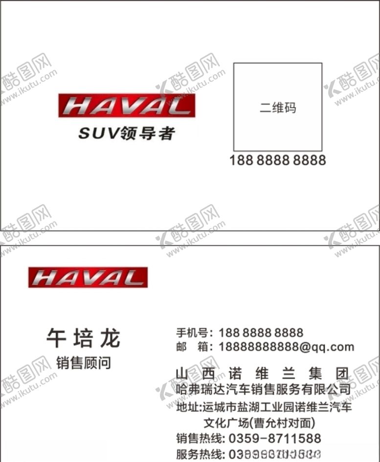 编号：54892910230003488744【酷图网】源文件下载-汽车名片