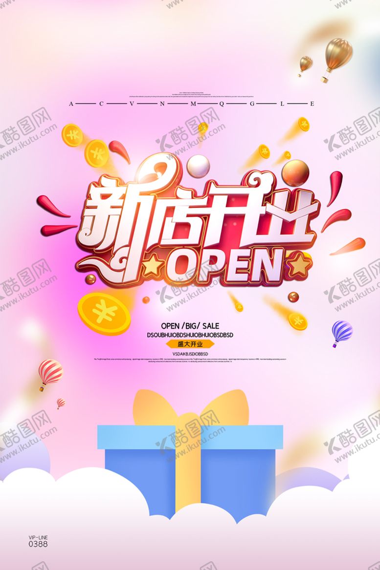 编号：95761410050752247456【酷图网】源文件下载-新店开业海报