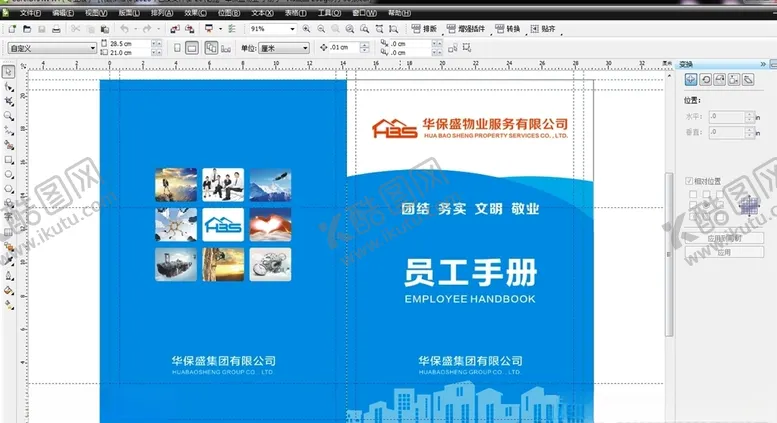 编号：35276307080548465933【酷图网】源文件下载-员工手册封面