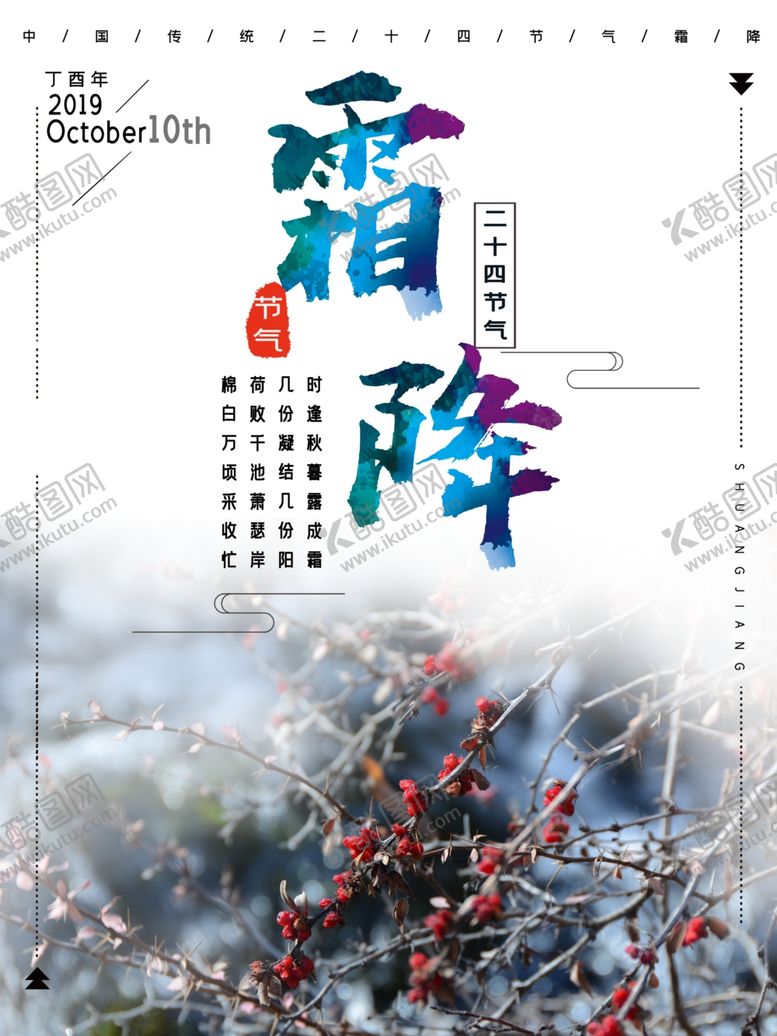 编号：61415910271500189379【酷图网】源文件下载-霜降