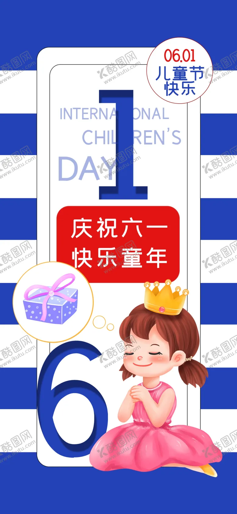 编号：78757202182232077519【酷图网】源文件下载-可爱六一儿童节快乐宣传海报