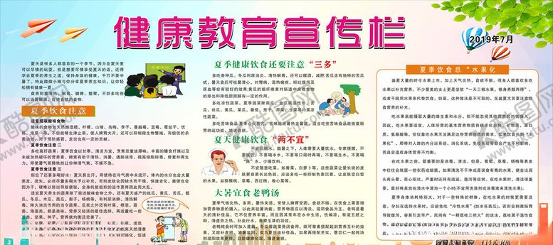 编号：66641309170212319398【酷图网】源文件下载-健康宣传专栏