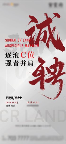 招聘海报