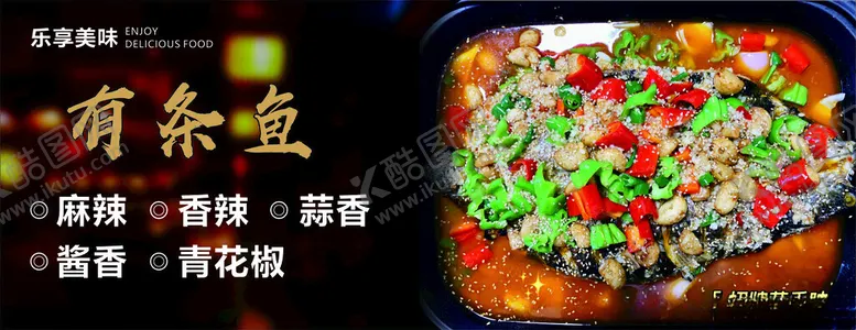 编号：58266002151718413566【酷图网】源文件下载-乐享美味烤鱼