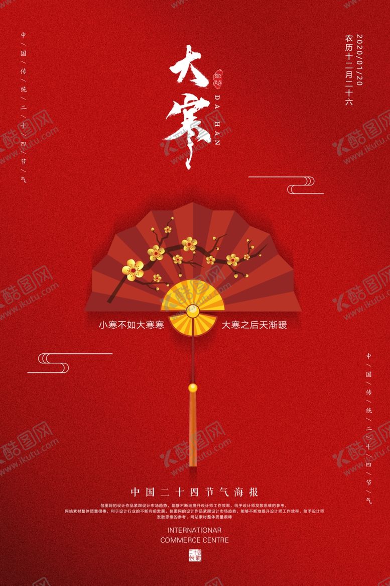 编号：44501810030600453752【酷图网】源文件下载-二十四节气