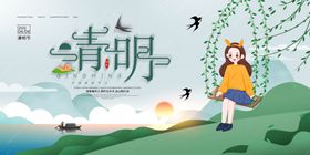 清明