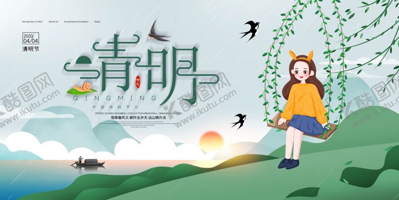 编号：93155710111211151062【酷图网】源文件下载-清明