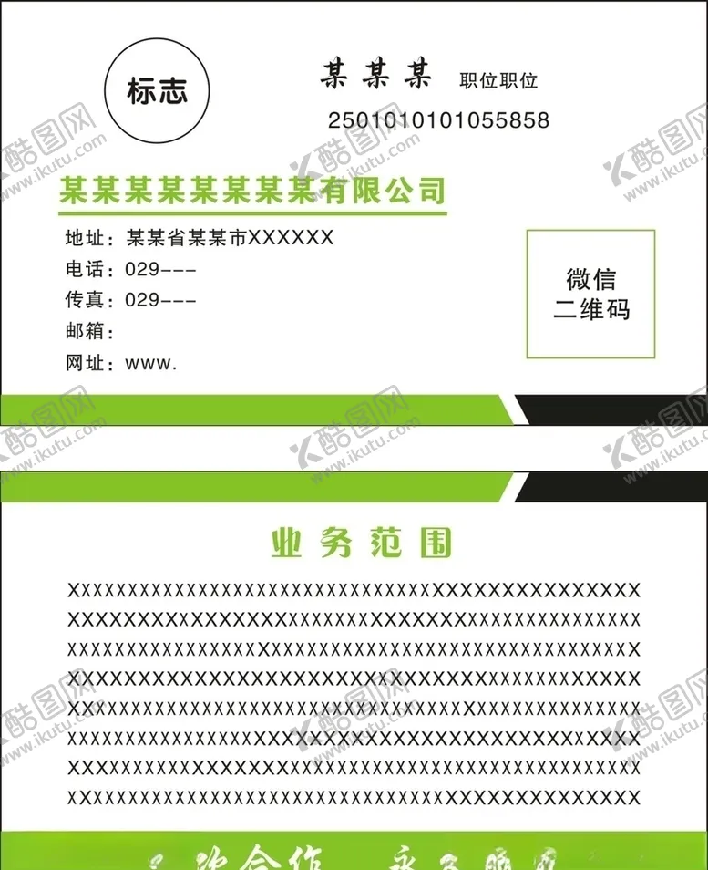 编号：50168007010415273213【酷图网】源文件下载-简单名片