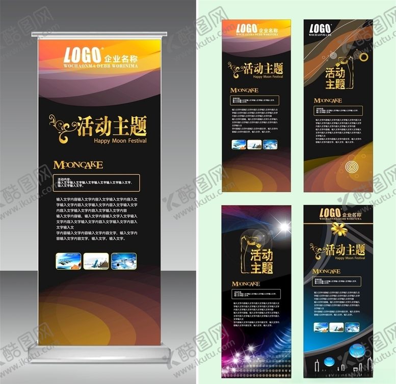 编号：51190007121905438109【酷图网】源文件下载-易拉宝促销活动