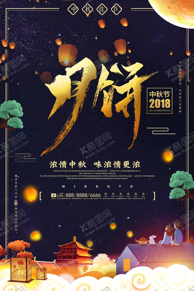 编号：50207106261854438713【酷图网】源文件下载-中秋节海报