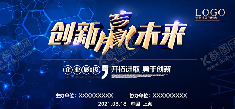 编号：24939403131016371139【酷图网】源文件下载-会议展板