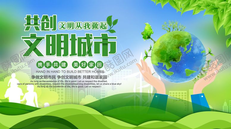 编号：72594609272203388356【酷图网】源文件下载-文明城市海报