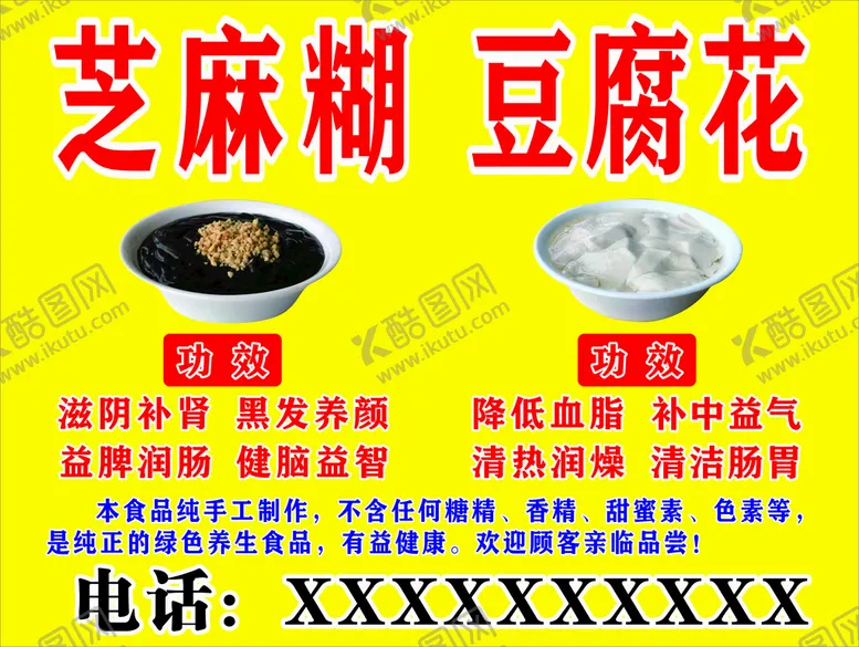 编号：15519411032113485345【酷图网】源文件下载-芝麻糊