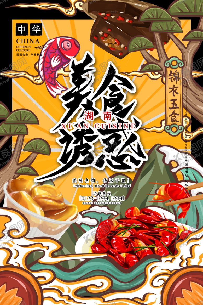 编号：29461603140537311920【酷图网】源文件下载-美食