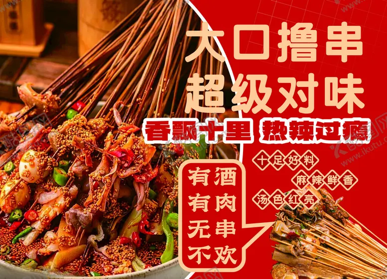 编号：41869702141808423221【酷图网】源文件下载-火锅串串
