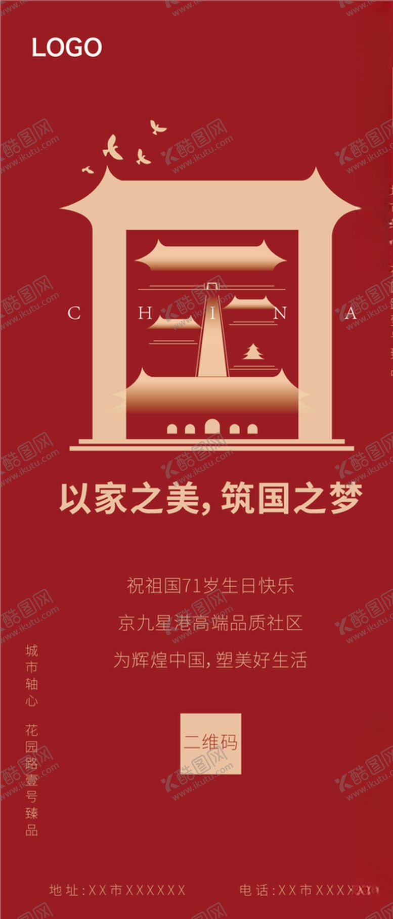 编号：70110309280151034501【酷图网】源文件下载-国庆地产宣传朋友圈单屏