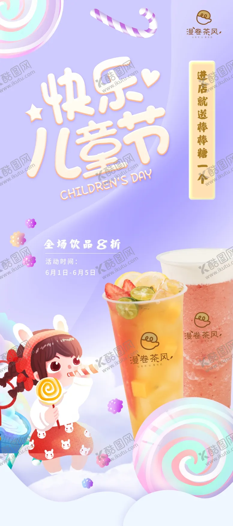 编号：85430709170755020349【酷图网】源文件下载-六一海报展架
