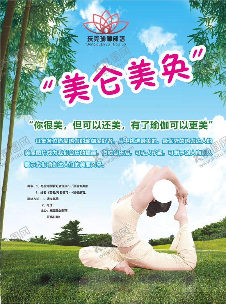 编号：11388210061824269953【酷图网】源文件下载-瑜伽海报