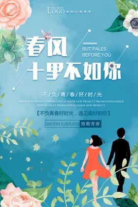 日系海报广告设计低价清新广告味道