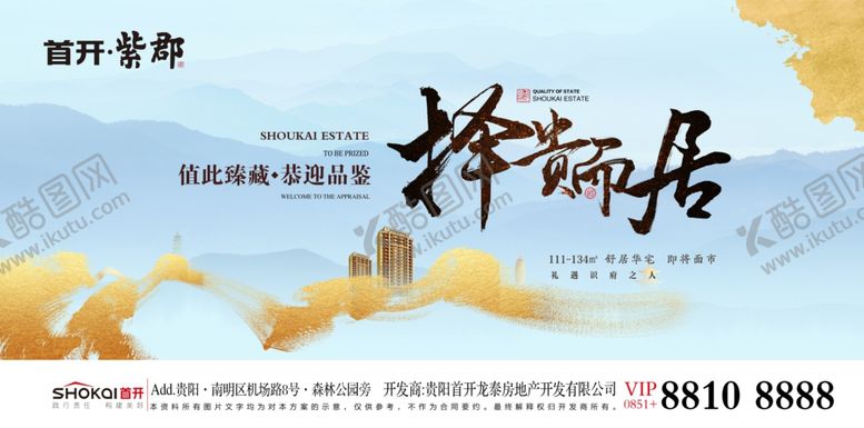 编号：37375310291829505495【酷图网】源文件下载-地产报广