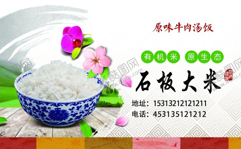 编号：78804910201446058101【酷图网】源文件下载-中国风 名片 石板大米 花朵 