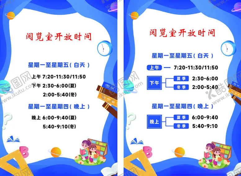 编号：10597902080058006062【酷图网】源文件下载-阅览室开放时间