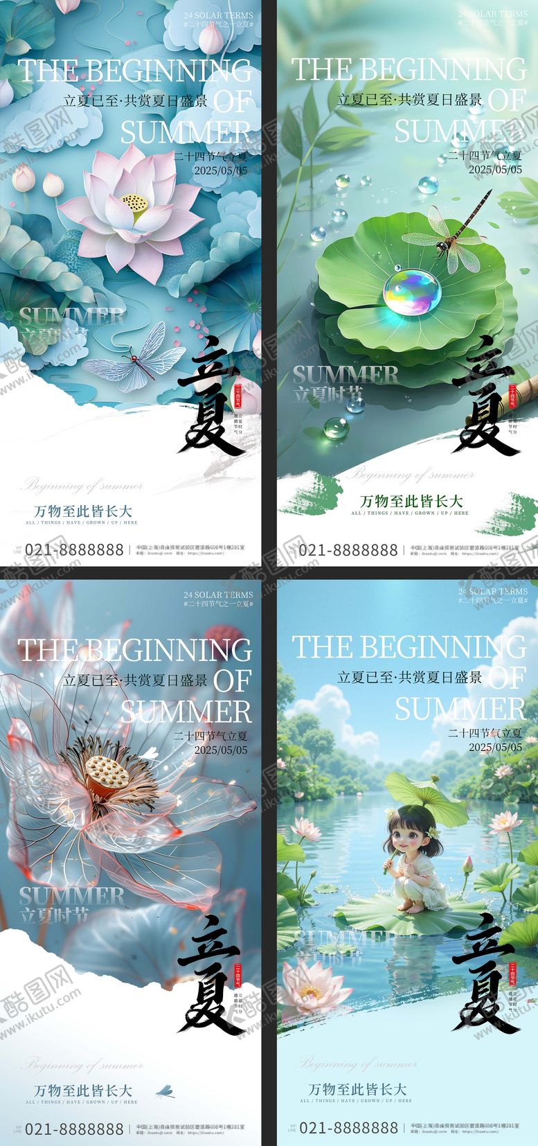 编号：73802105032019578359【酷图网】源文件下载-立夏海报