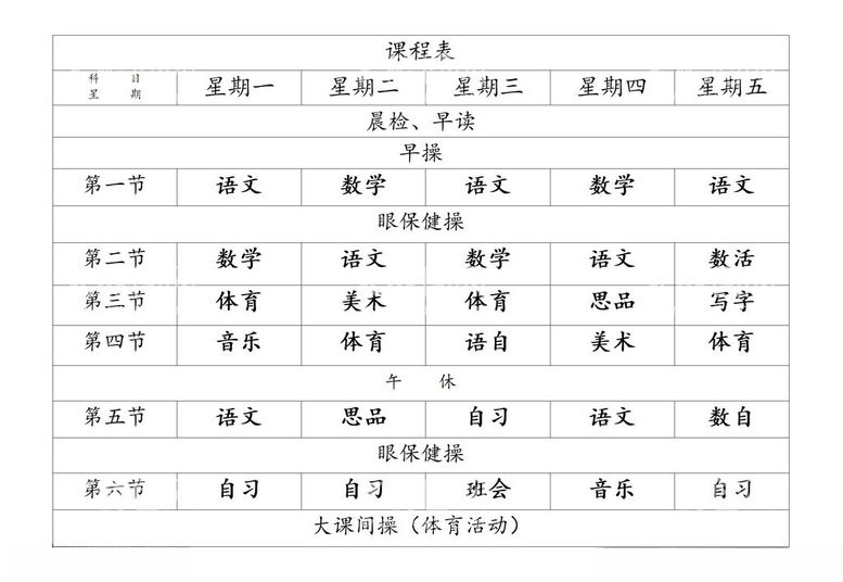 编号：74877202261952415250【酷图网】源文件下载-课程表