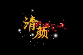 梅花枝红梅红色花