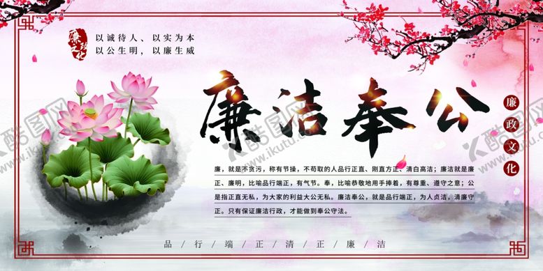 编号：24626812181856384297【酷图网】源文件下载-廉洁奉公宣传海报