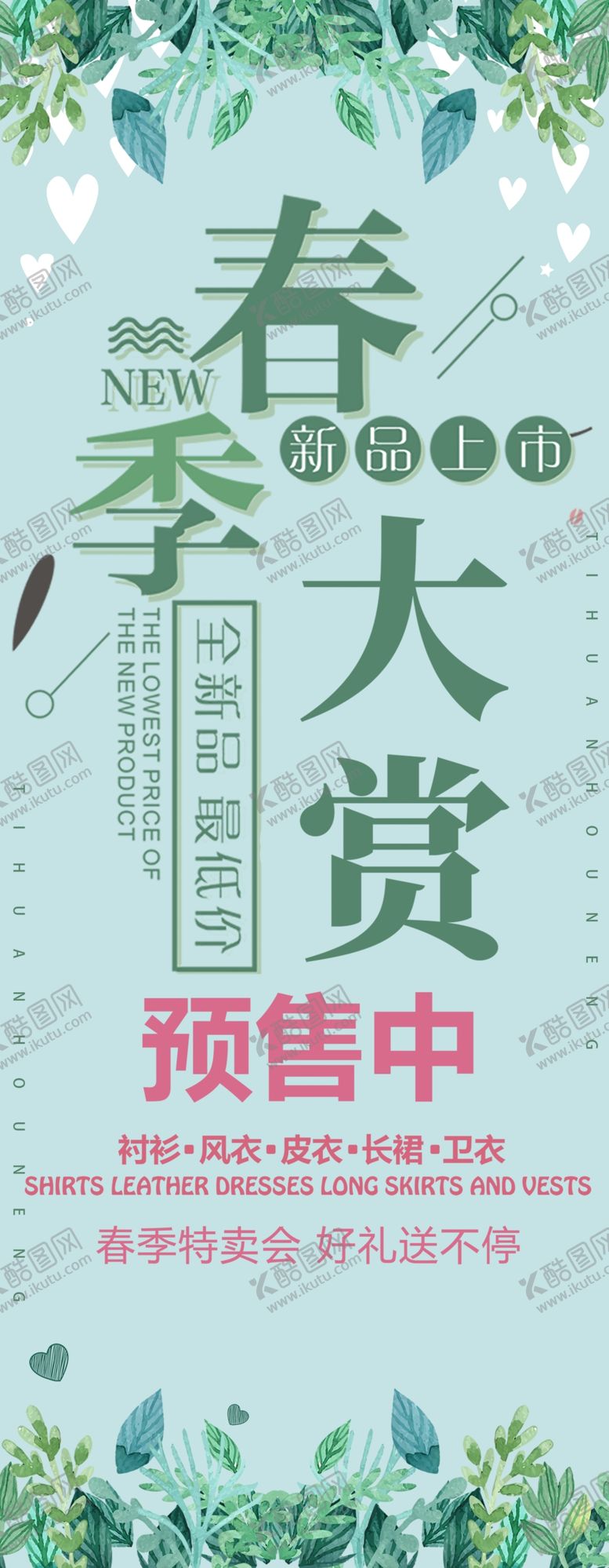 编号：93969109281116244270【酷图网】源文件下载-春季大赏