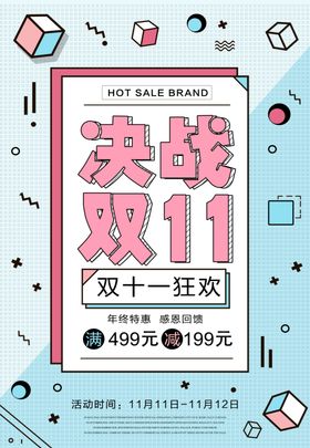 决战双11